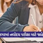 Bhavnagar Navodaya Vidyalaya Entrance Exam Restrictions 2026 1