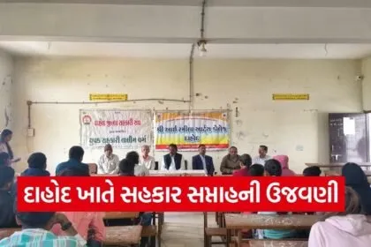 dahod district cooperative union college training program