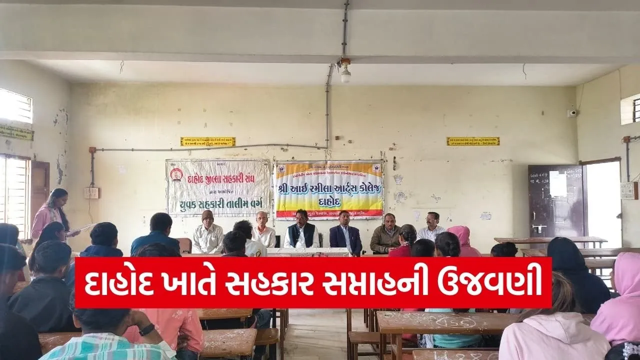 dahod district cooperative union college training program.jpg