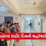 dahod shahid din tribute 2026