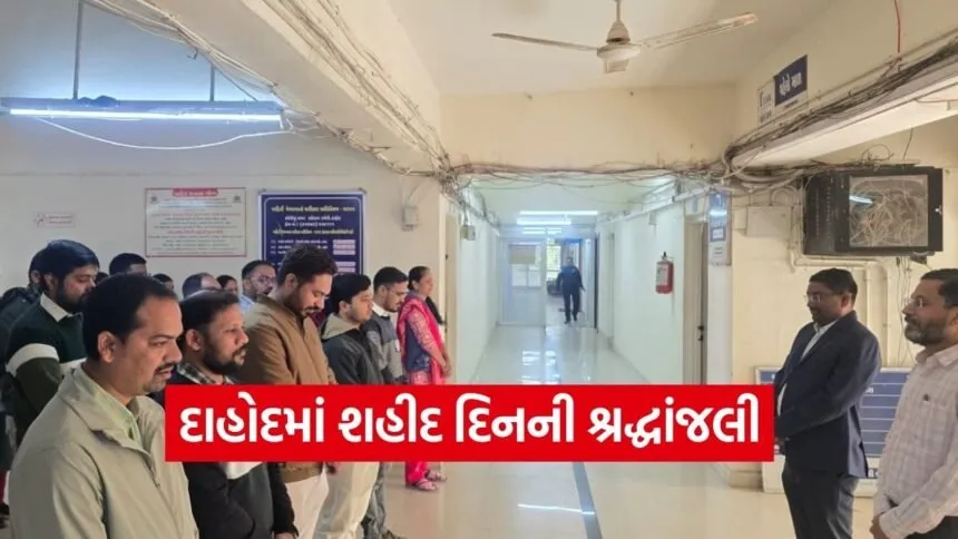 dahod shahid din tribute 2026