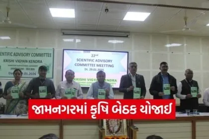 jamnagar scientific advisory meeting 2026