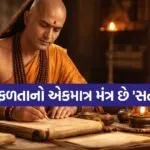 Chanakya Niti