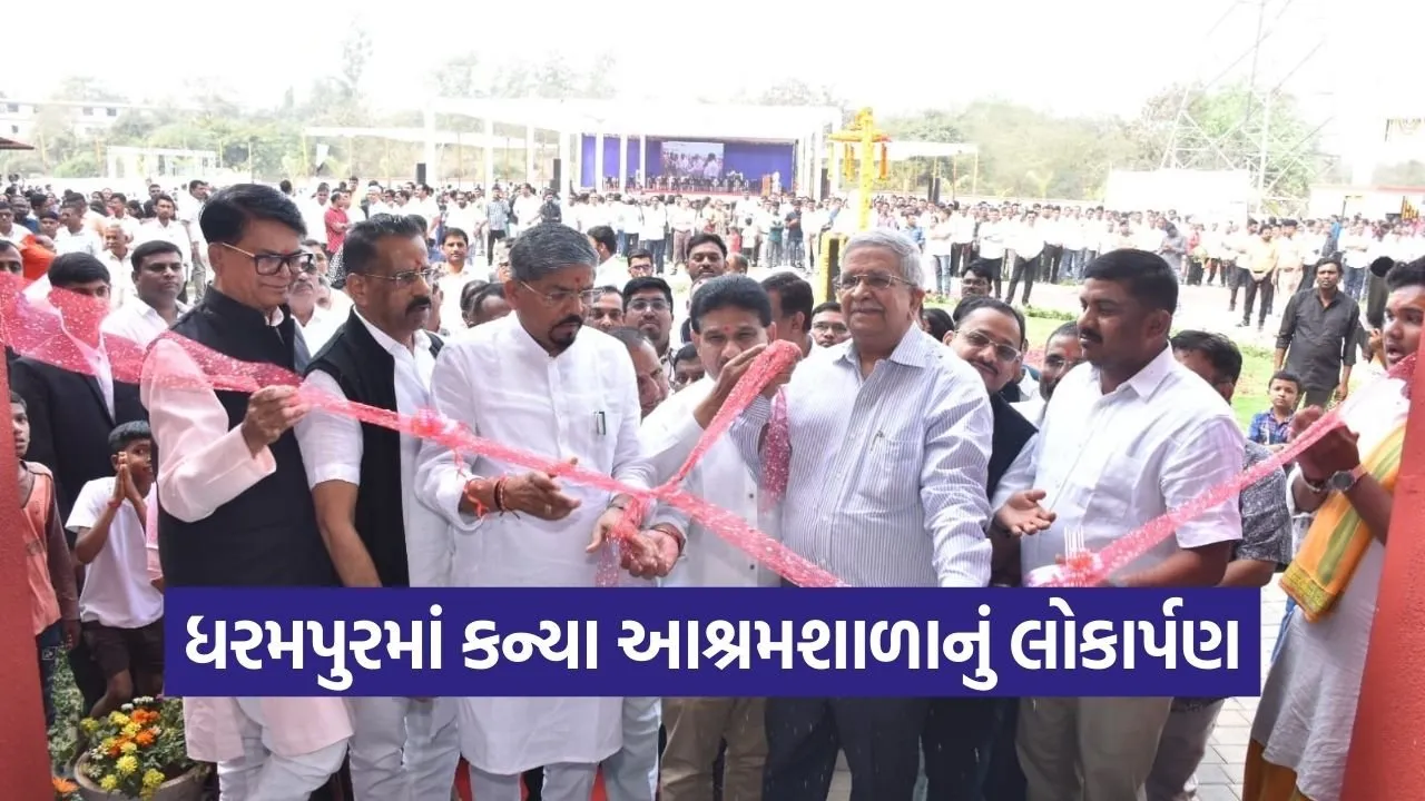 Dharampur Kanya Ashramshala Inauguration 2026 1.jpg