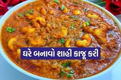 Kaju Curry Recipe