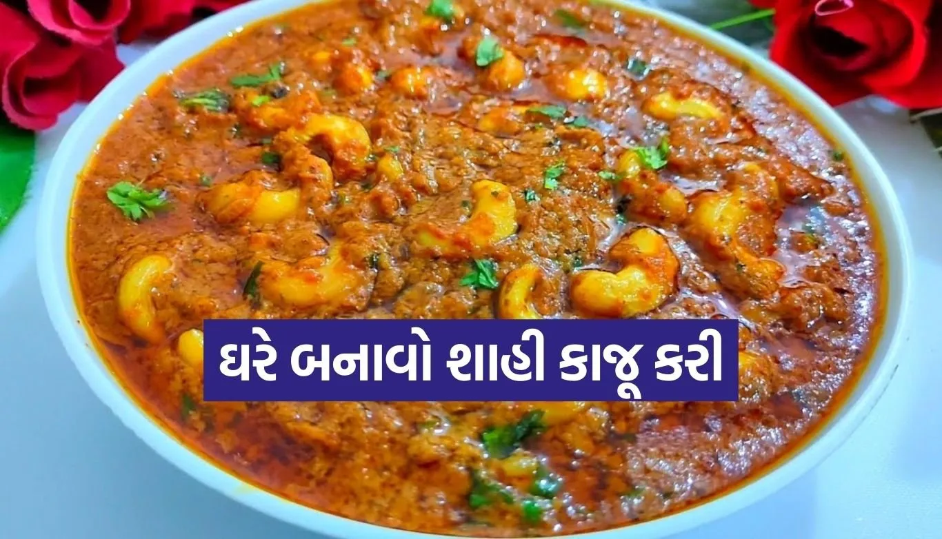 Kaju Curry Recipe