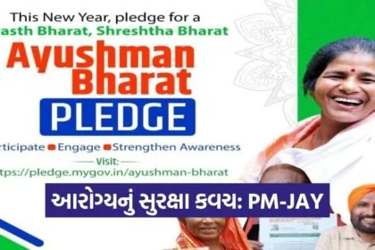 Ayushman Bharat PMJAY Health Coverage Surat