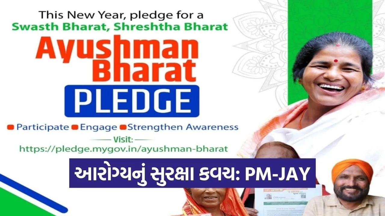 Ayushman Bharat PMJAY Health Coverage Surat.jpg