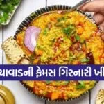Girnari Khichdi