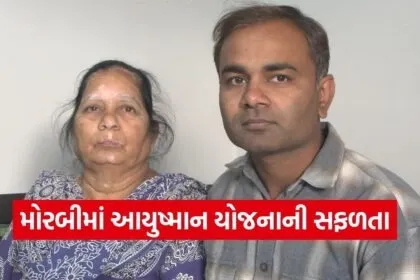 Ayushman Bharat Knee Replacement Morbi 1