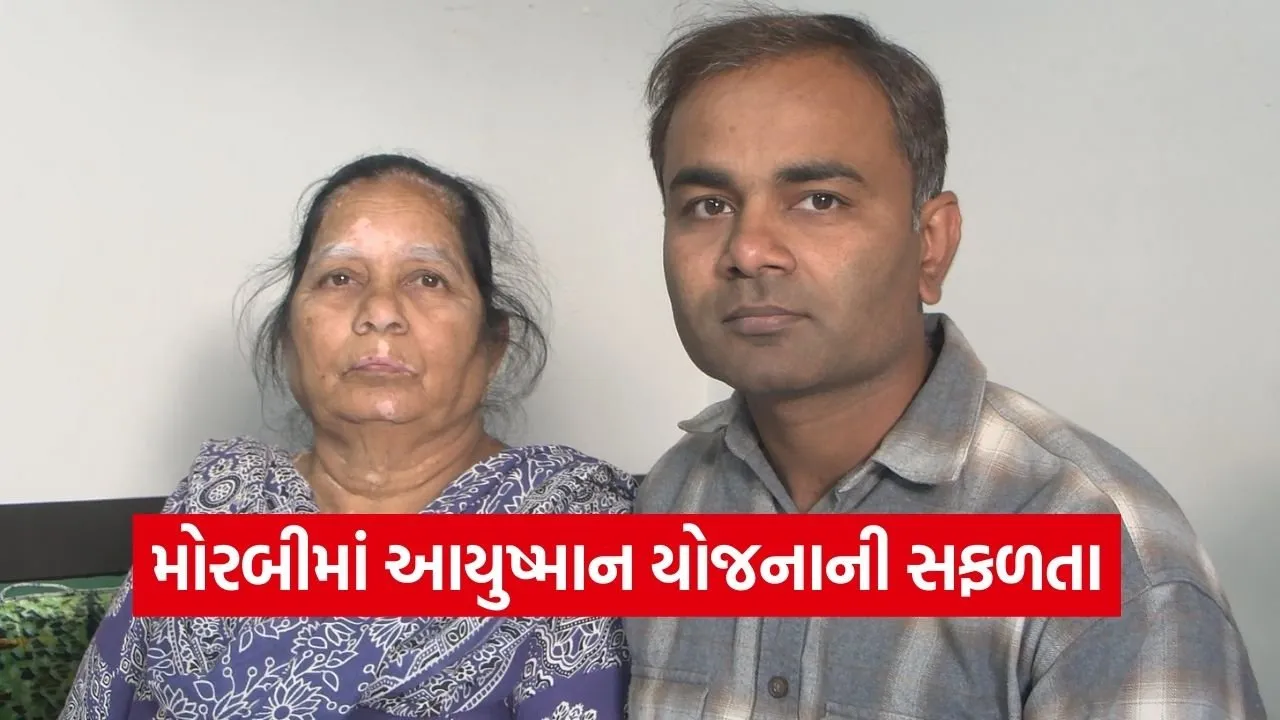 Ayushman Bharat Knee Replacement Morbi 1.jpg
