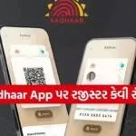 New Aadhaar App