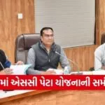 Scheduled Caste Sub Plan Review Bhuj