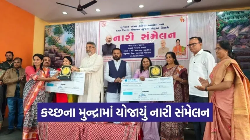 Kutch Nari Sammelan Women Empowerment 2026