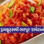 Tomato Halwa
