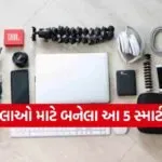 Smart Gadgets