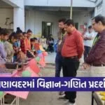 Manavadar PM SHRI Pay Centre School Science Maths Exhibition 2026