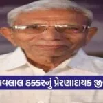 vadodara retired teacher body donation inspiration