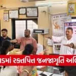 valsad leprosy awareness campaign slac