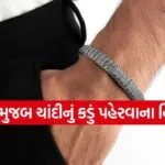 Silver Bracelet