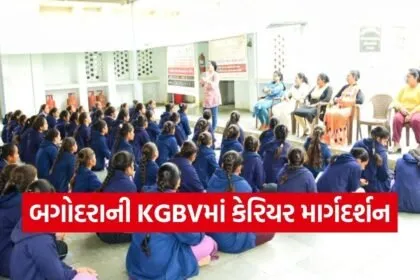bagodara kgbv career counselling