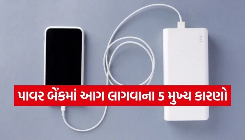 Power Bank