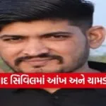 ahmedabad civil hospital eye skin donation inspiration