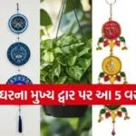 Vastu Tips