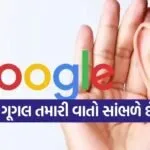 Google Voice Activity