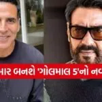 Golmaal 5
