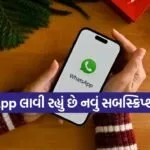 WhatsApp subscription model
