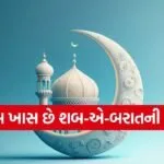 Shab e Barat 2026