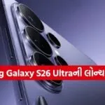 Samsung Galaxy S26 Ultra