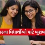 Bihar Scholarship