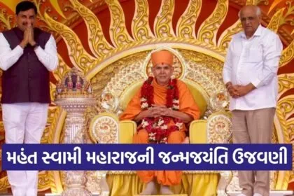 mahant swami maharaj janma jayanti vadodara 1