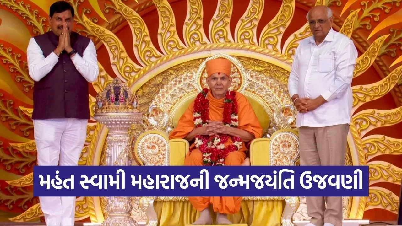 mahant swami maharaj janma jayanti vadodara 1.jpg