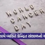 world cancer day gujarat awareness 1