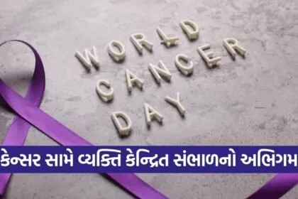 world cancer day gujarat awareness 1