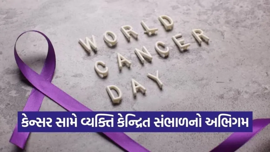 world cancer day gujarat awareness 1