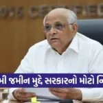 gujarat inam land regularization decision 1