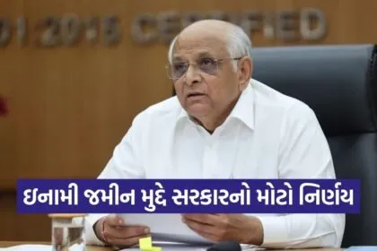 gujarat inam land regularization decision 1