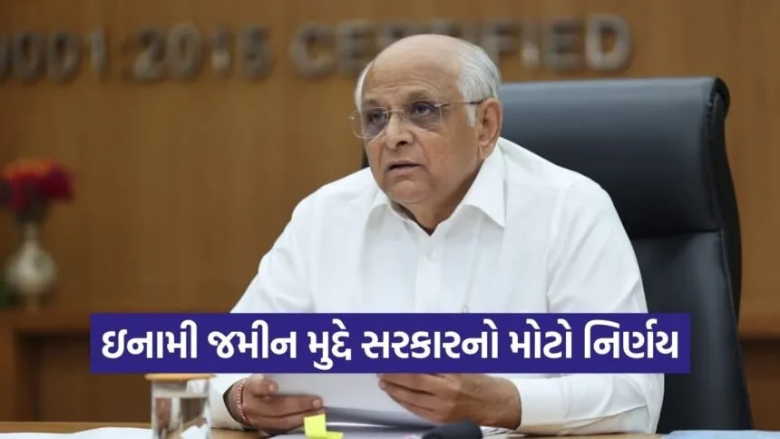gujarat inam land regularization decision 1
