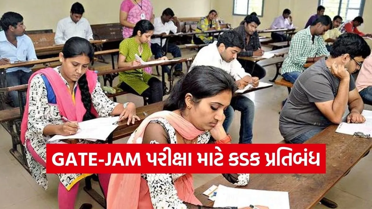 GATE JAM Exam Security Anand 2026 1.jpg