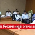 Anand Taluka Swagat Program February 2026 1