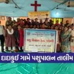 Mandvi Animal Husbandry Training 2026