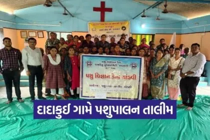Mandvi Animal Husbandry Training 2026