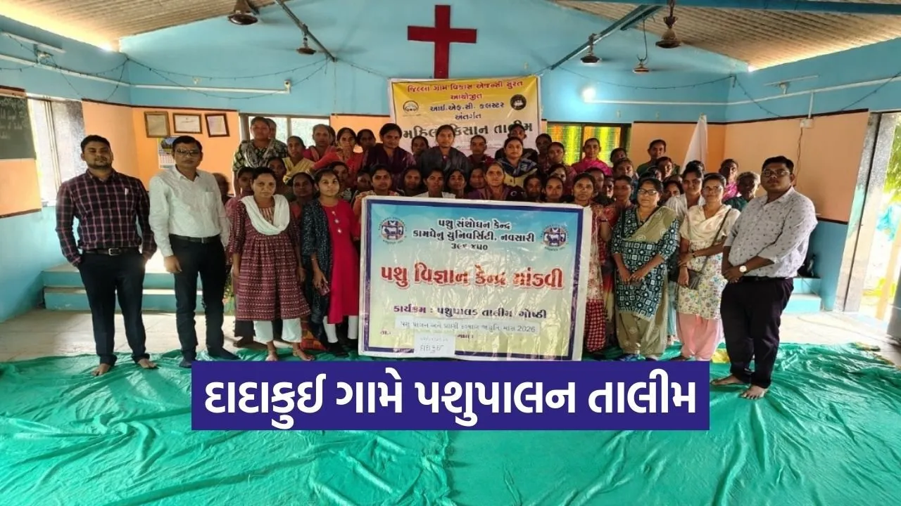 Mandvi Animal Husbandry Training 2026.jpg