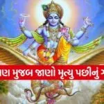 Garud Puran
