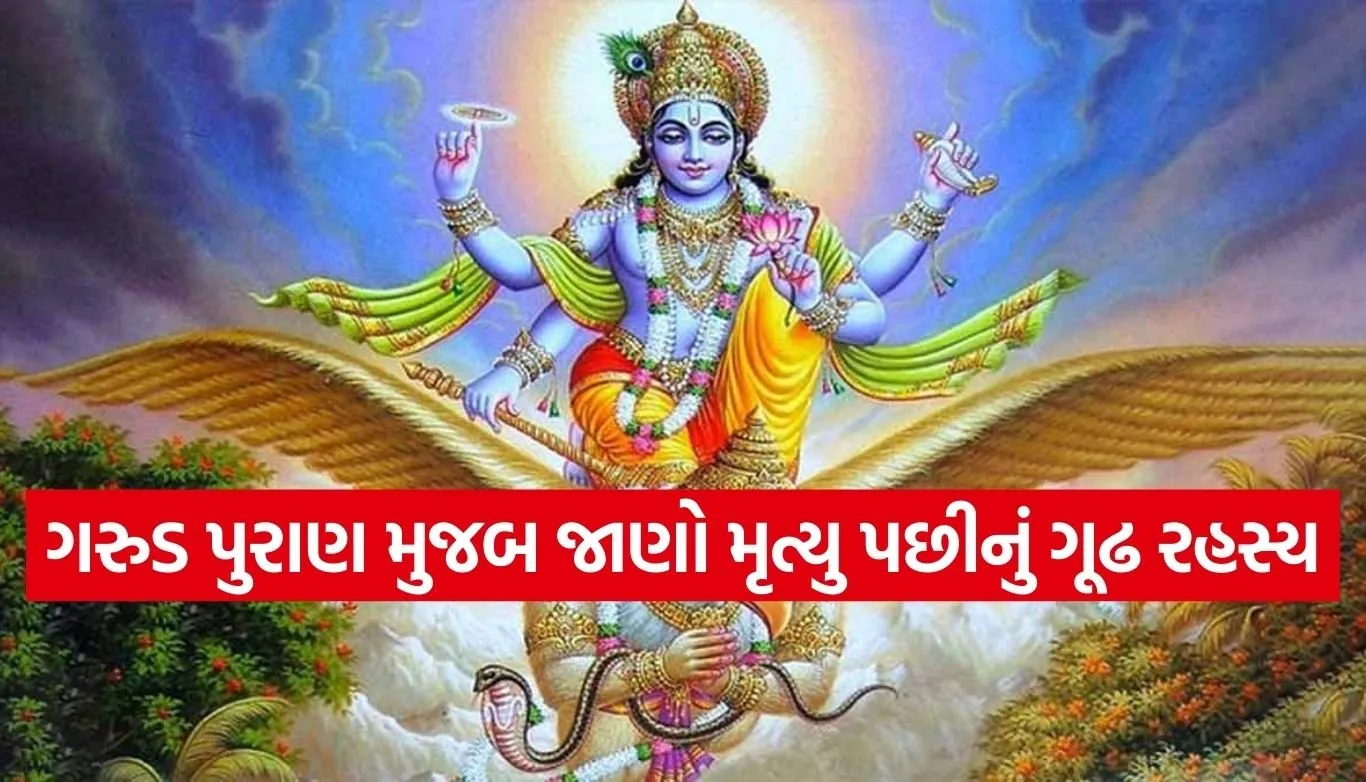 Garud Puran