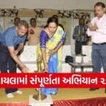 Sampurnata Abhiyan 2.0 Sayla Taluka